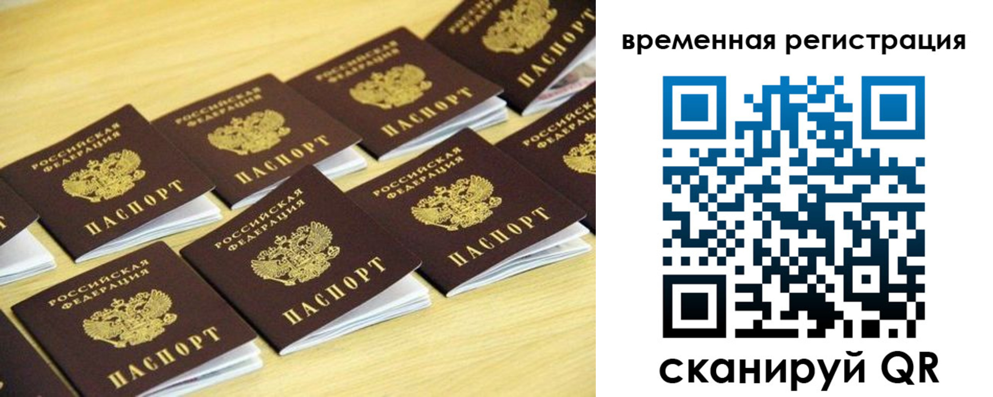 временная прописка в Рославле