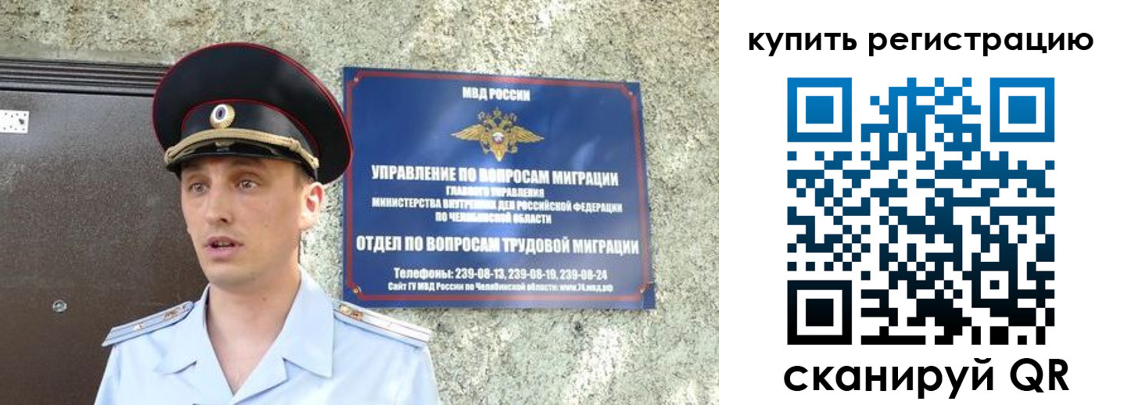 миграционный учет в Рославле