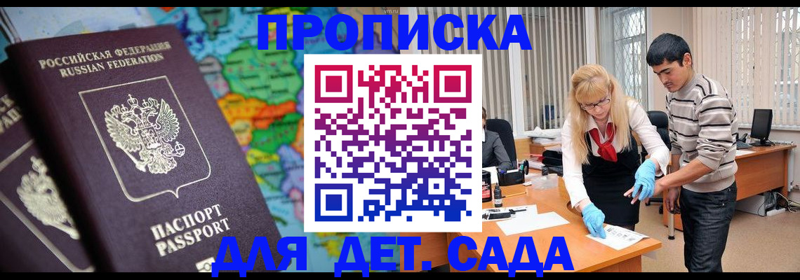 прописка для работы в Рославле