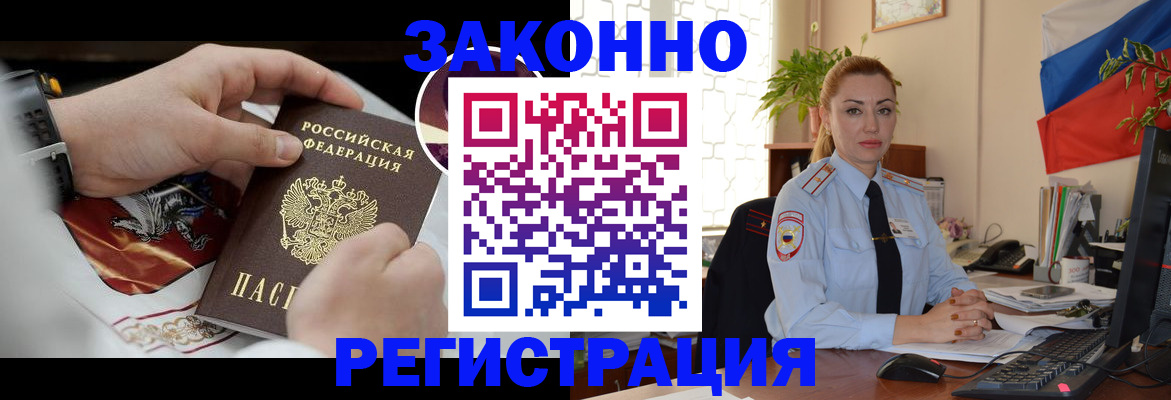 прописка в Рославле