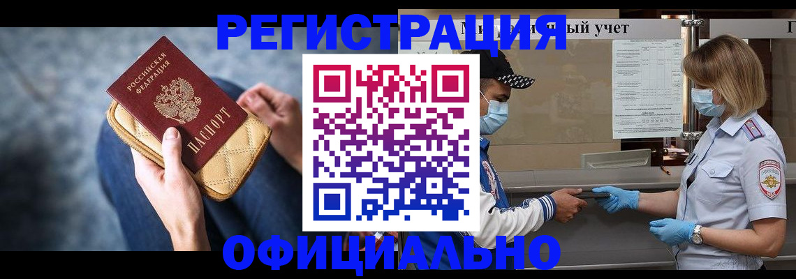 прописка 2025 в Рославле