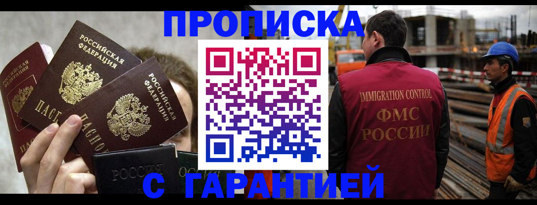 временная регистрация недорого в Рославле