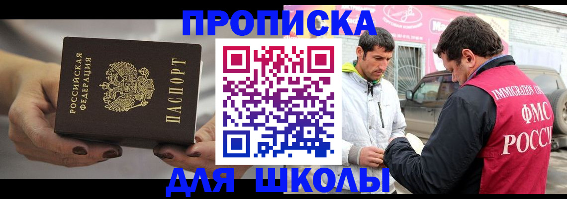 прописка 2025 в Рославле