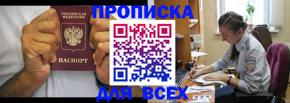 прописка для работы в Рославле