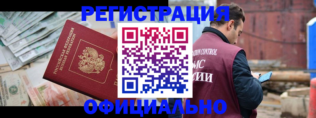 прописка иностранных граждан в Рославле