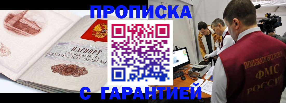 временная регистрация надежно в Рославле