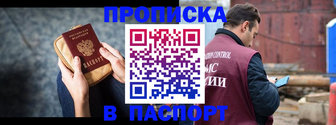 прописка для школы в Рославле