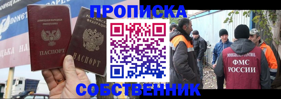 прописка в квартире в Рославле