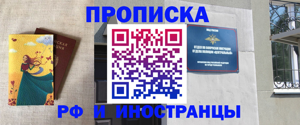 временная регистрация для всех в Рославле